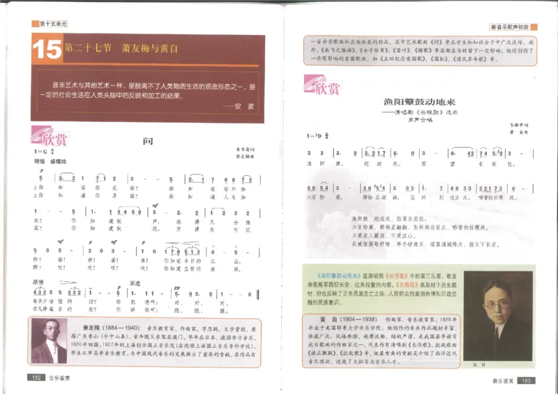 1鉴赏2(1)_教资初高中_教资面试2025教资面试备考资料合集_教资面试资料合集_2025教资面试资料_25上教资面试-小学资料包_20教材：全册_高中_高中人音版