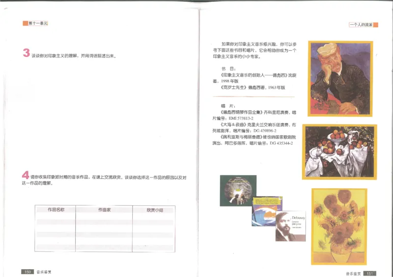 1鉴赏2(1)_教资初高中_教资面试2025教资面试备考资料合集_教资面试资料合集_2025教资面试资料_25上教资面试-小学资料包_20教材：全册_高中_高中人音版