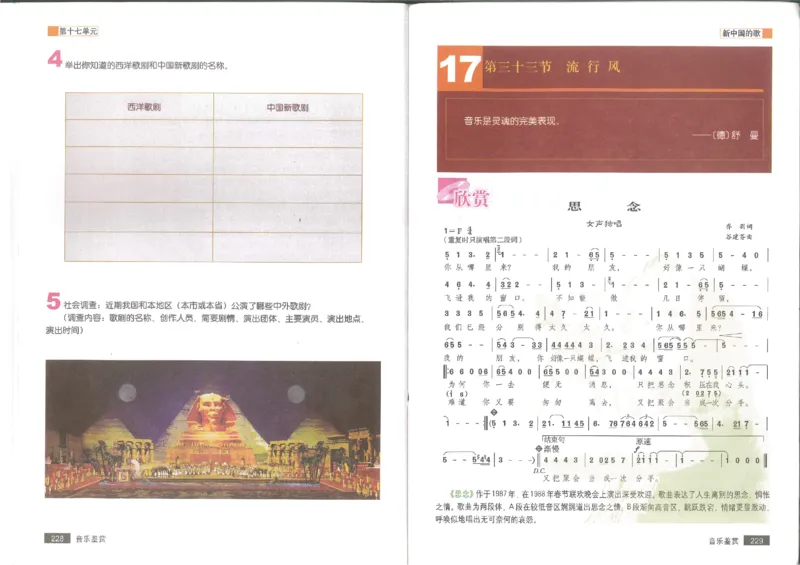 1鉴赏2(1)_教资初高中_教资面试2025教资面试备考资料合集_教资面试资料合集_2025教资面试资料_25上教资面试-小学资料包_20教材：全册_高中_高中人音版