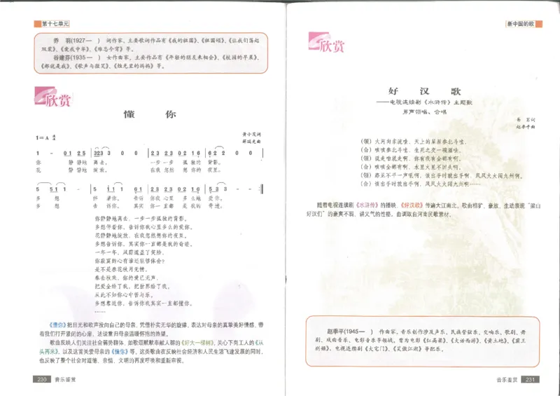 1鉴赏2(1)_教资初高中_教资面试2025教资面试备考资料合集_教资面试资料合集_2025教资面试资料_25上教资面试-小学资料包_20教材：全册_高中_高中人音版