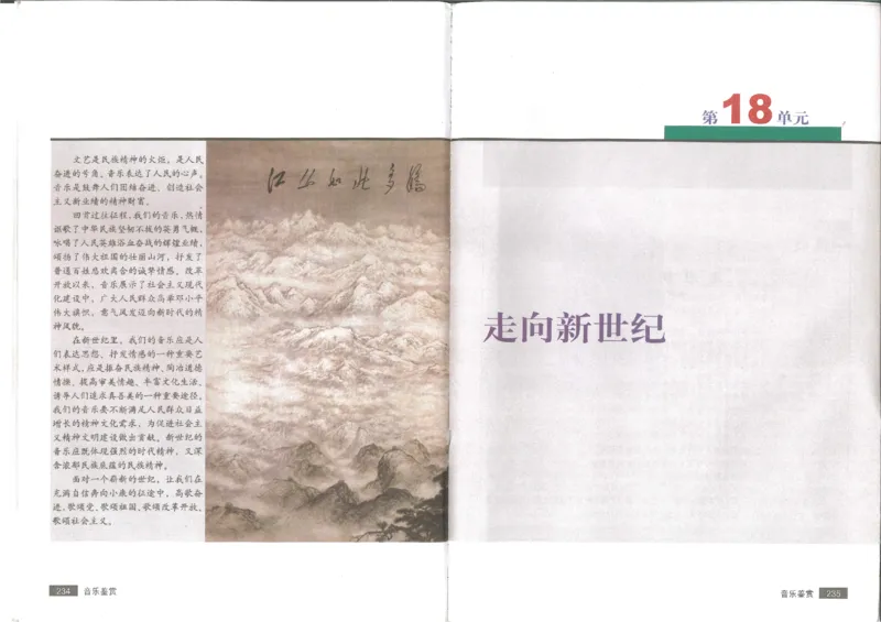 1鉴赏2(1)_教资初高中_教资面试2025教资面试备考资料合集_教资面试资料合集_2025教资面试资料_25上教资面试-小学资料包_20教材：全册_高中_高中人音版