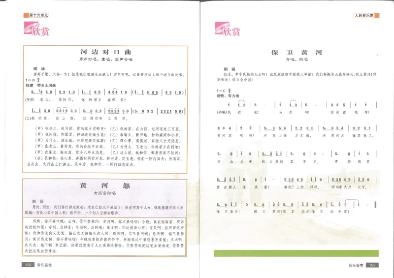 1鉴赏2(1)_教资初高中_教资面试2025教资面试备考资料合集_教资面试资料合集_2025教资面试资料_25上教资面试-小学资料包_20教材：全册_高中_高中人音版