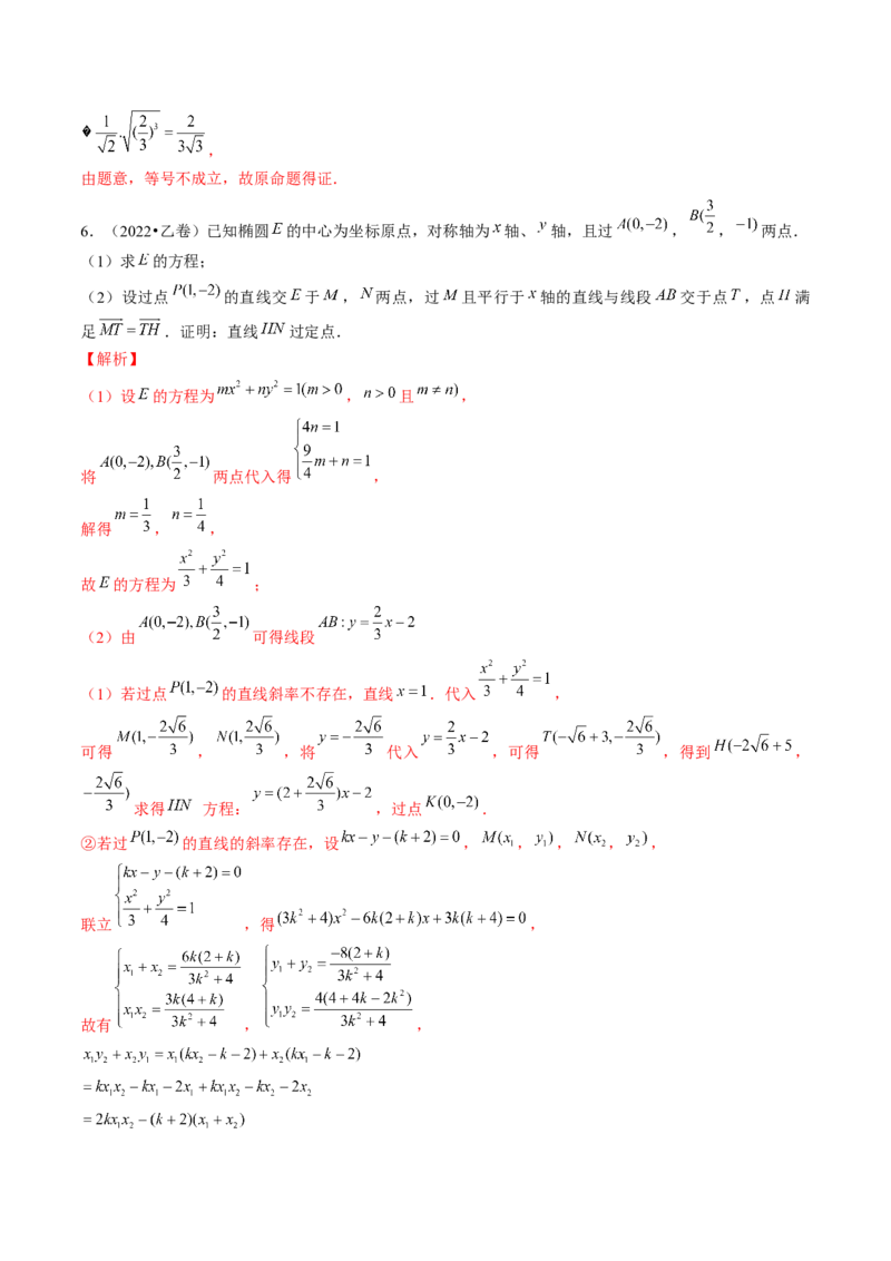 专题18圆锥曲线高频压轴解答题（16大核心考点）（讲义）（解析版）_2.2025数学总复习_2024年新高考资料_2.2024二轮复习_2024年高考数学二轮复习讲练（新教材新高考）
