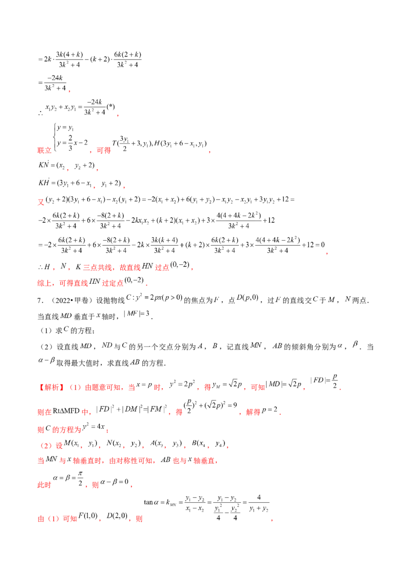 专题18圆锥曲线高频压轴解答题（16大核心考点）（讲义）（解析版）_2.2025数学总复习_2024年新高考资料_2.2024二轮复习_2024年高考数学二轮复习讲练（新教材新高考）