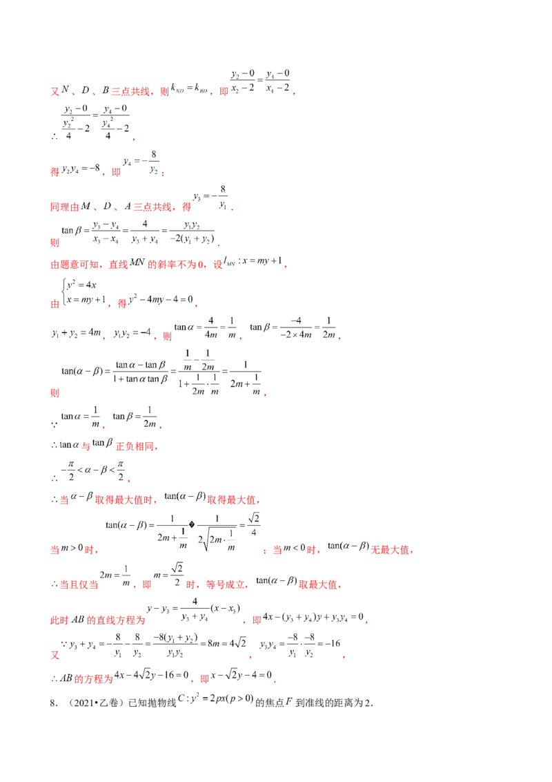 专题18圆锥曲线高频压轴解答题（16大核心考点）（讲义）（解析版）_2.2025数学总复习_2024年新高考资料_2.2024二轮复习_2024年高考数学二轮复习讲练（新教材新高考）