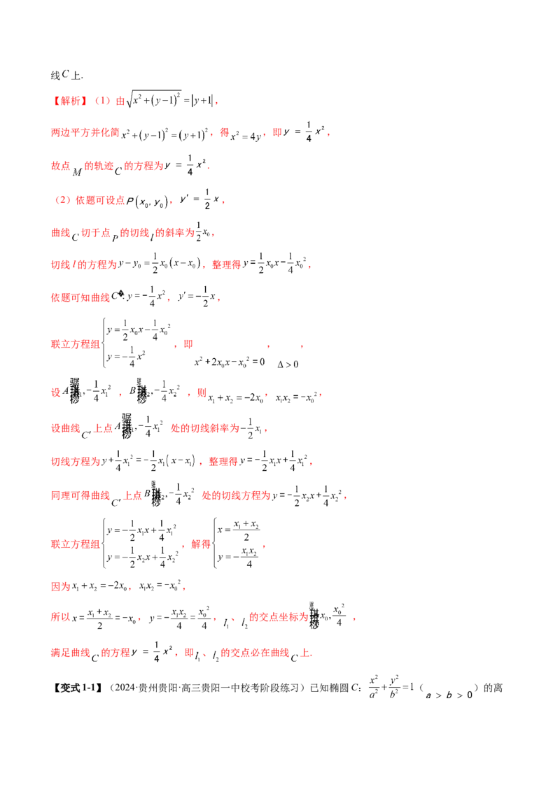 专题18圆锥曲线高频压轴解答题（16大核心考点）（讲义）（解析版）_2.2025数学总复习_2024年新高考资料_2.2024二轮复习_2024年高考数学二轮复习讲练（新教材新高考）