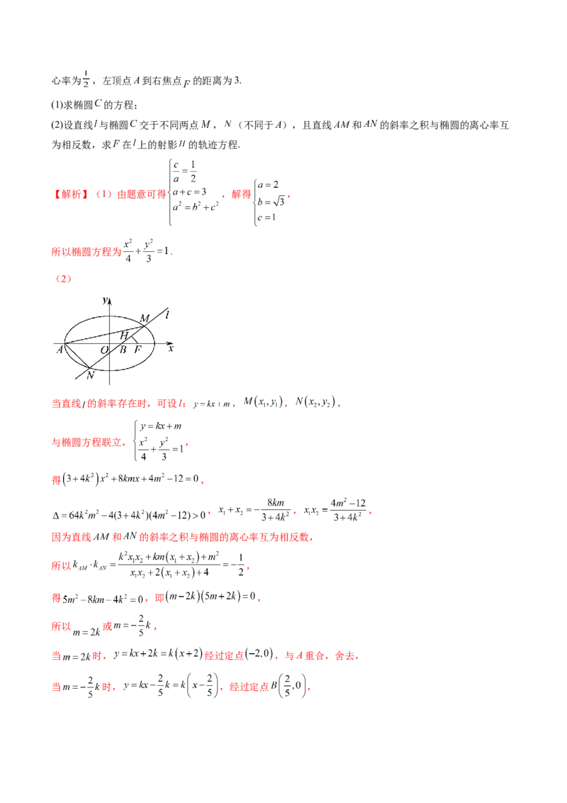 专题18圆锥曲线高频压轴解答题（16大核心考点）（讲义）（解析版）_2.2025数学总复习_2024年新高考资料_2.2024二轮复习_2024年高考数学二轮复习讲练（新教材新高考）