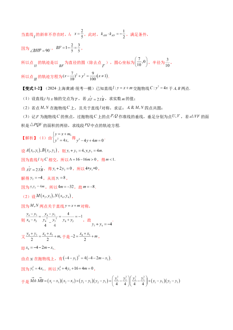 专题18圆锥曲线高频压轴解答题（16大核心考点）（讲义）（解析版）_2.2025数学总复习_2024年新高考资料_2.2024二轮复习_2024年高考数学二轮复习讲练（新教材新高考）