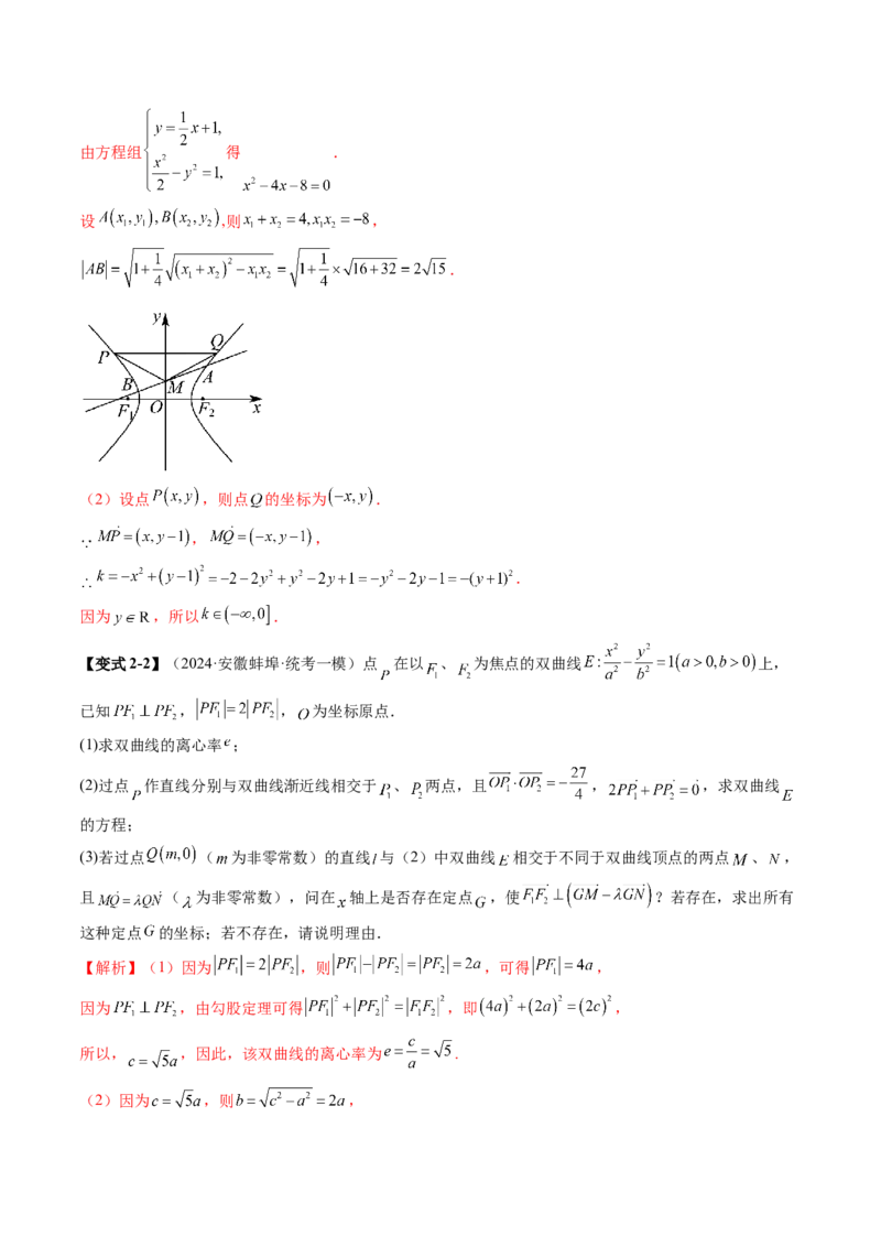 专题18圆锥曲线高频压轴解答题（16大核心考点）（讲义）（解析版）_2.2025数学总复习_2024年新高考资料_2.2024二轮复习_2024年高考数学二轮复习讲练（新教材新高考）