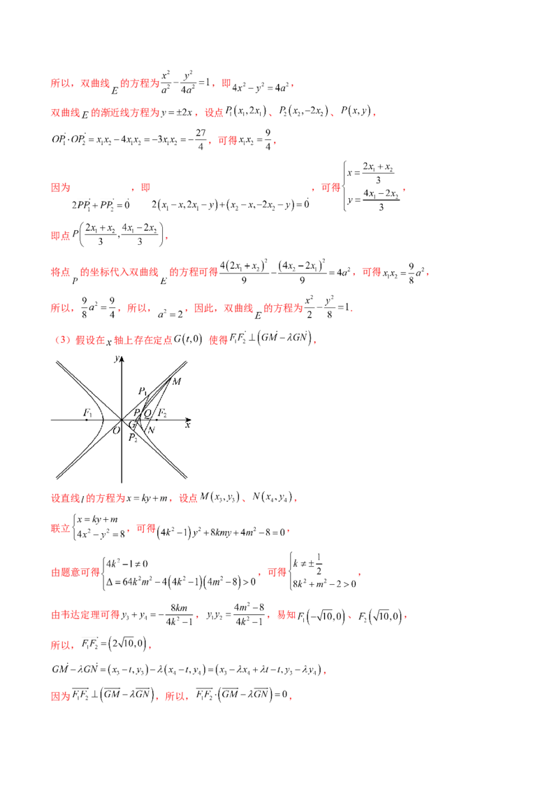 专题18圆锥曲线高频压轴解答题（16大核心考点）（讲义）（解析版）_2.2025数学总复习_2024年新高考资料_2.2024二轮复习_2024年高考数学二轮复习讲练（新教材新高考）