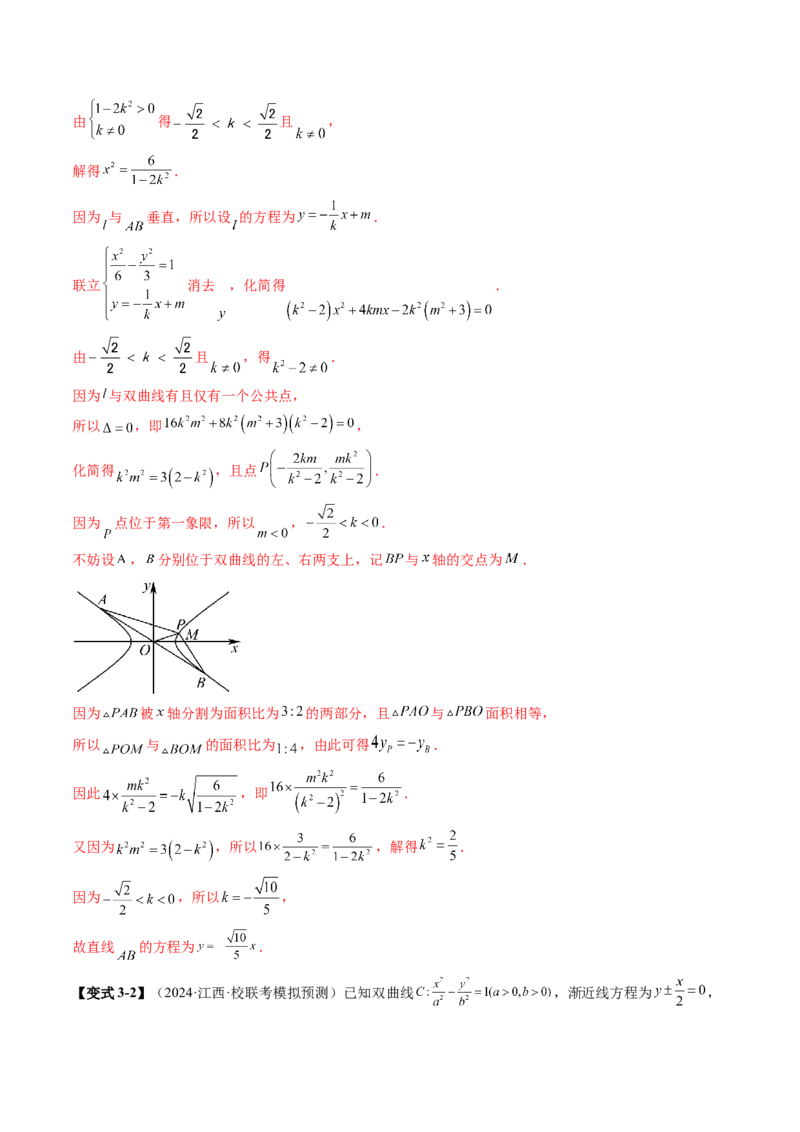 专题18圆锥曲线高频压轴解答题（16大核心考点）（讲义）（解析版）_2.2025数学总复习_2024年新高考资料_2.2024二轮复习_2024年高考数学二轮复习讲练（新教材新高考）
