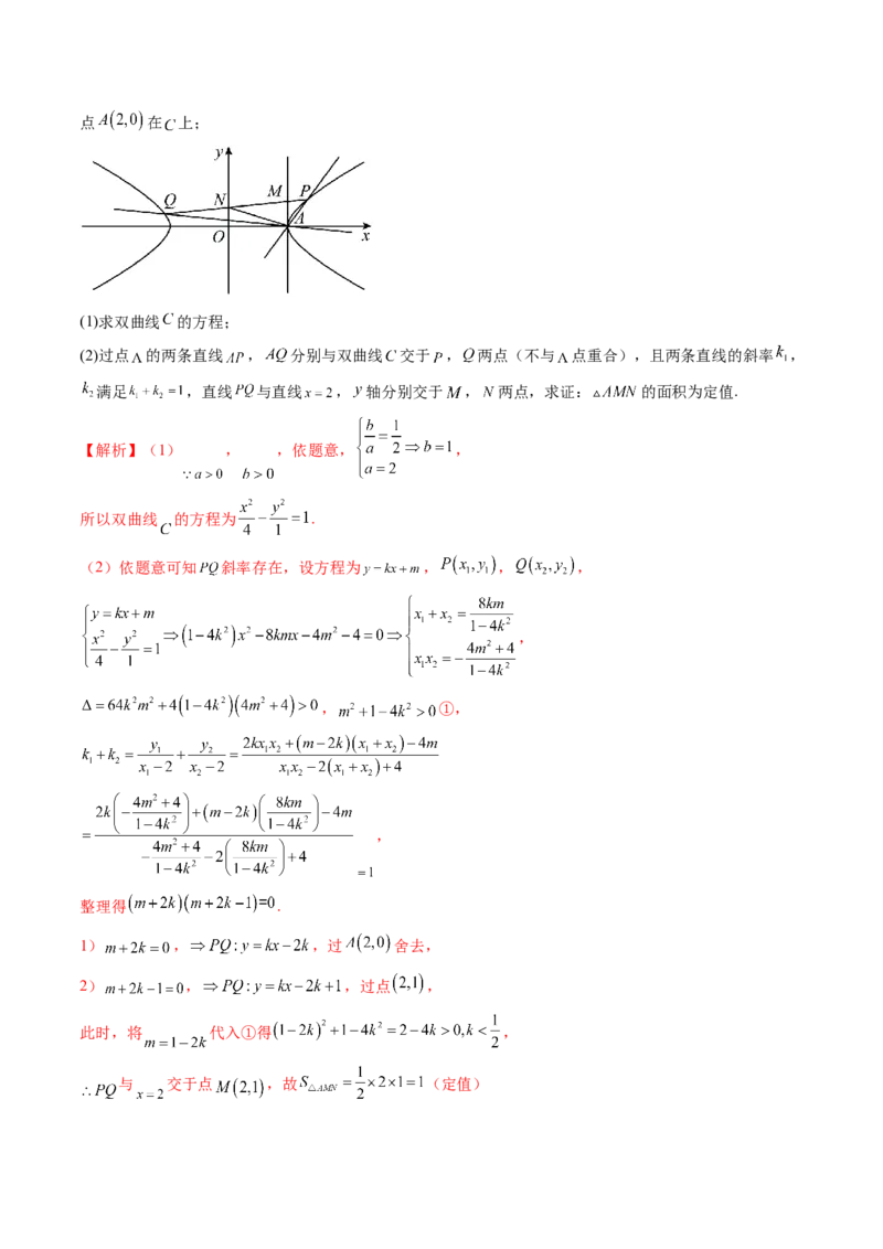 专题18圆锥曲线高频压轴解答题（16大核心考点）（讲义）（解析版）_2.2025数学总复习_2024年新高考资料_2.2024二轮复习_2024年高考数学二轮复习讲练（新教材新高考）