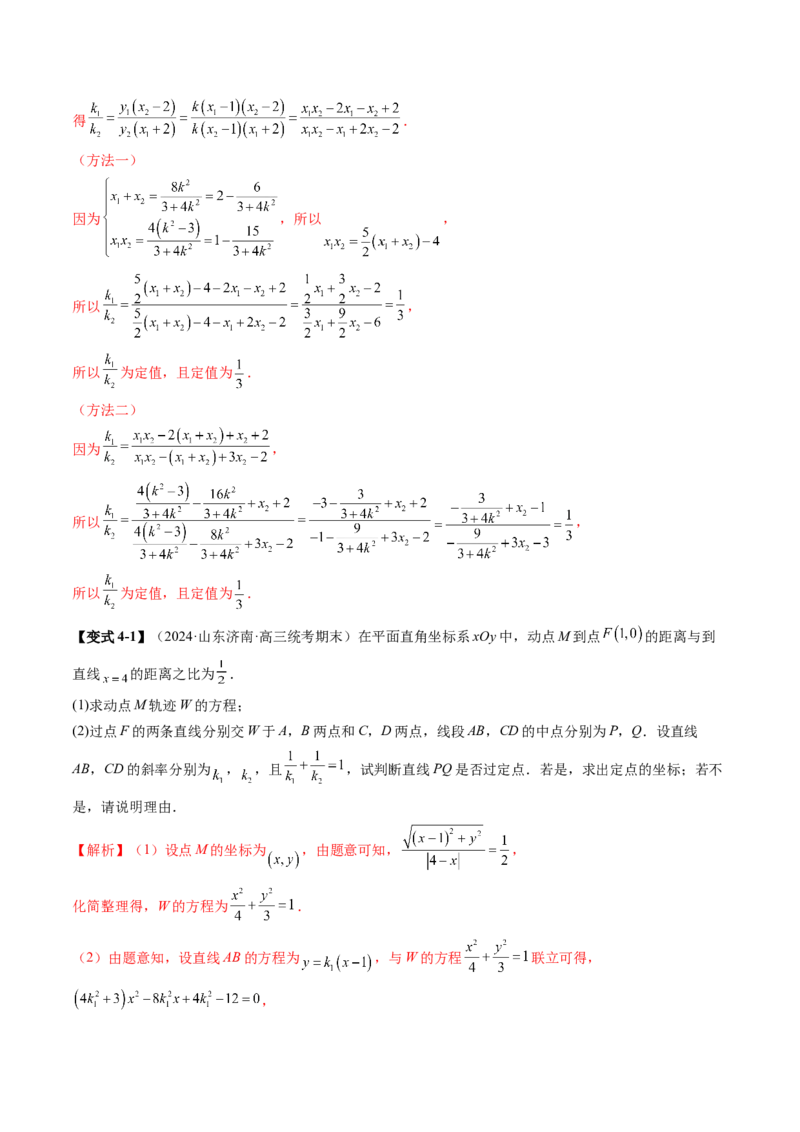 专题18圆锥曲线高频压轴解答题（16大核心考点）（讲义）（解析版）_2.2025数学总复习_2024年新高考资料_2.2024二轮复习_2024年高考数学二轮复习讲练（新教材新高考）