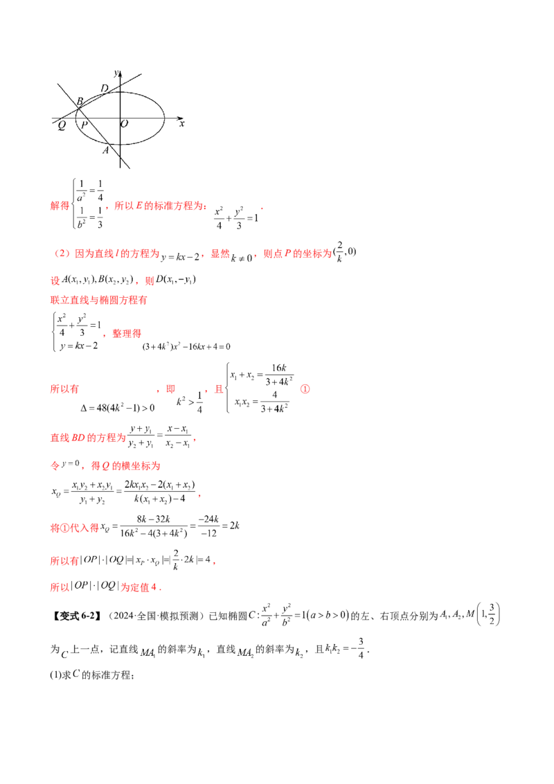 专题18圆锥曲线高频压轴解答题（16大核心考点）（讲义）（解析版）_2.2025数学总复习_2024年新高考资料_2.2024二轮复习_2024年高考数学二轮复习讲练（新教材新高考）