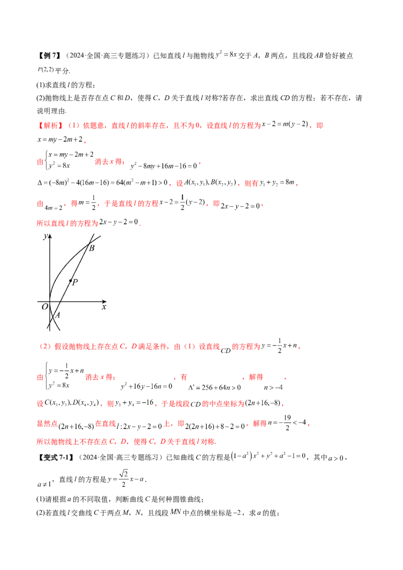 专题18圆锥曲线高频压轴解答题（16大核心考点）（讲义）（解析版）_2.2025数学总复习_2024年新高考资料_2.2024二轮复习_2024年高考数学二轮复习讲练（新教材新高考）