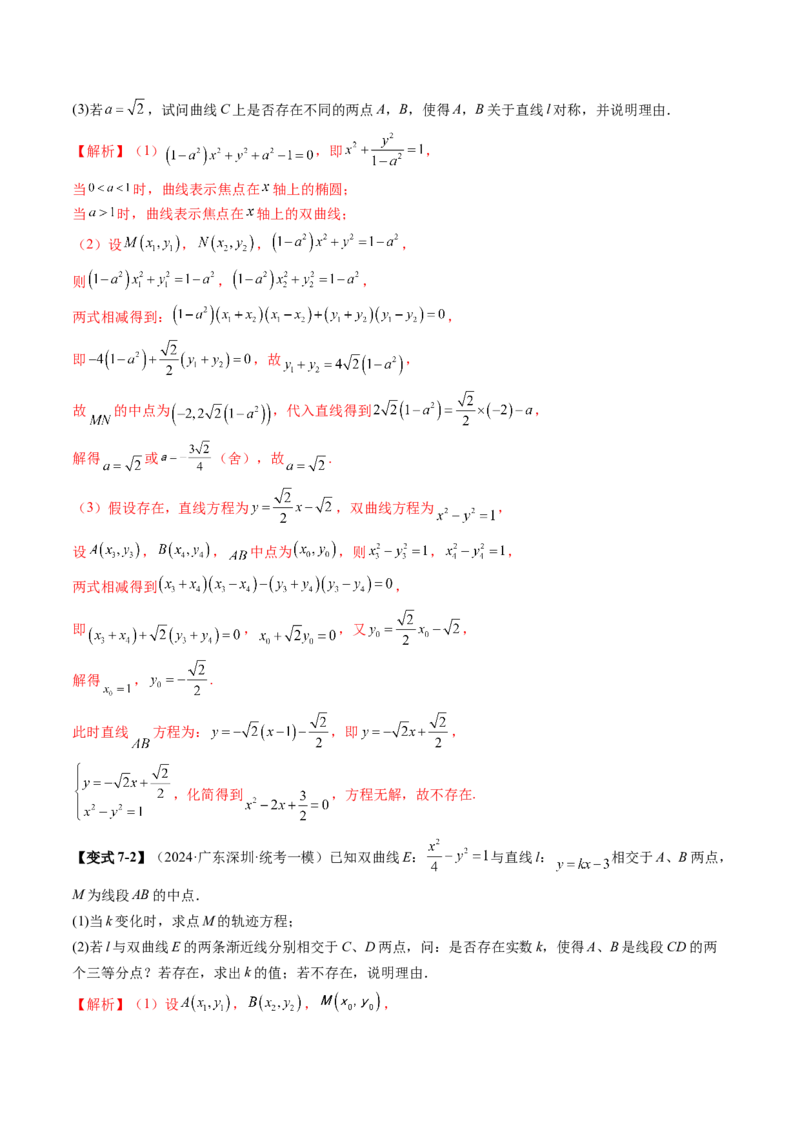 专题18圆锥曲线高频压轴解答题（16大核心考点）（讲义）（解析版）_2.2025数学总复习_2024年新高考资料_2.2024二轮复习_2024年高考数学二轮复习讲练（新教材新高考）