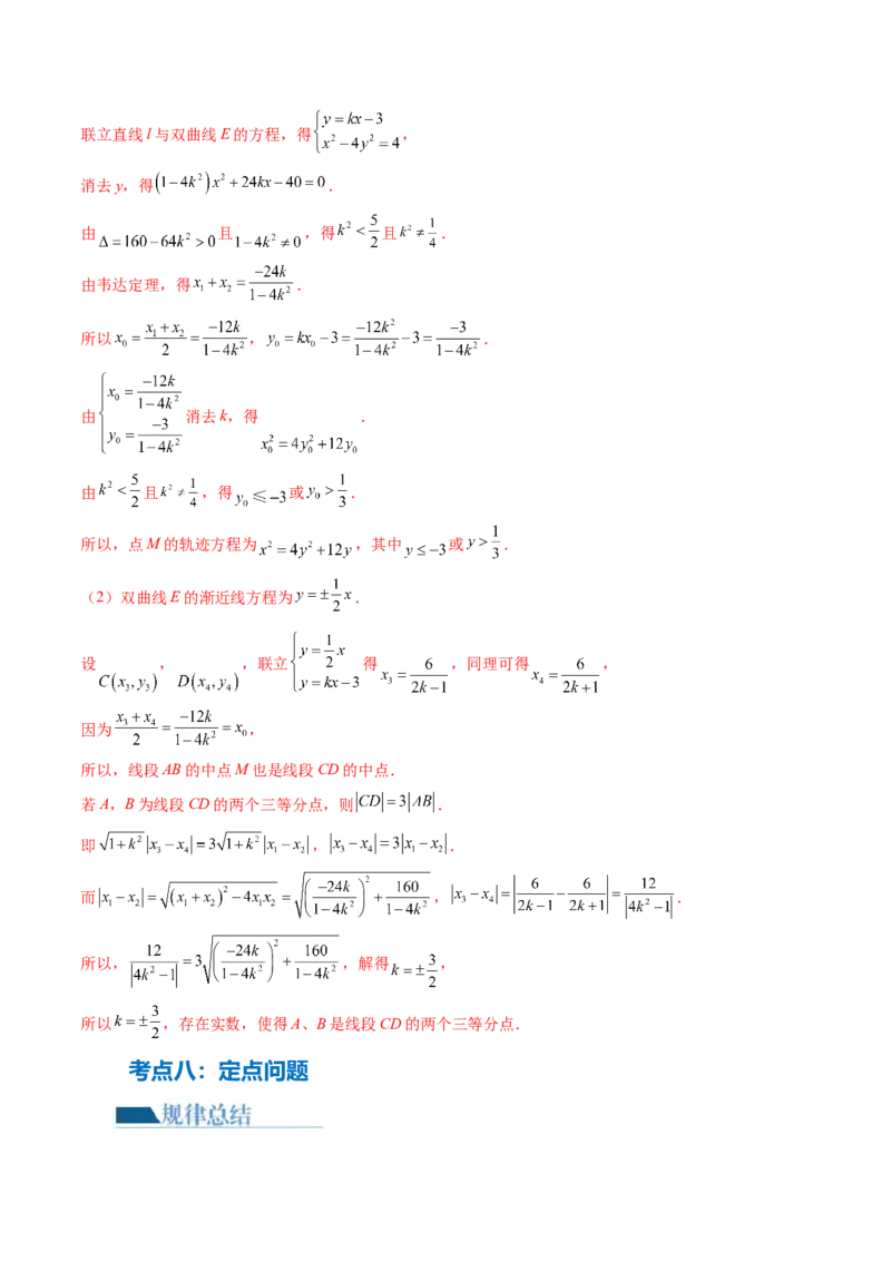 专题18圆锥曲线高频压轴解答题（16大核心考点）（讲义）（解析版）_2.2025数学总复习_2024年新高考资料_2.2024二轮复习_2024年高考数学二轮复习讲练（新教材新高考）