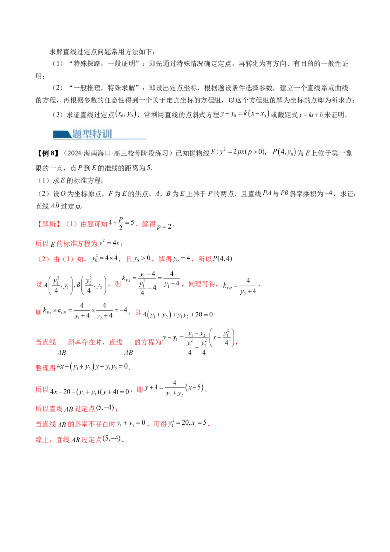 专题18圆锥曲线高频压轴解答题（16大核心考点）（讲义）（解析版）_2.2025数学总复习_2024年新高考资料_2.2024二轮复习_2024年高考数学二轮复习讲练（新教材新高考）