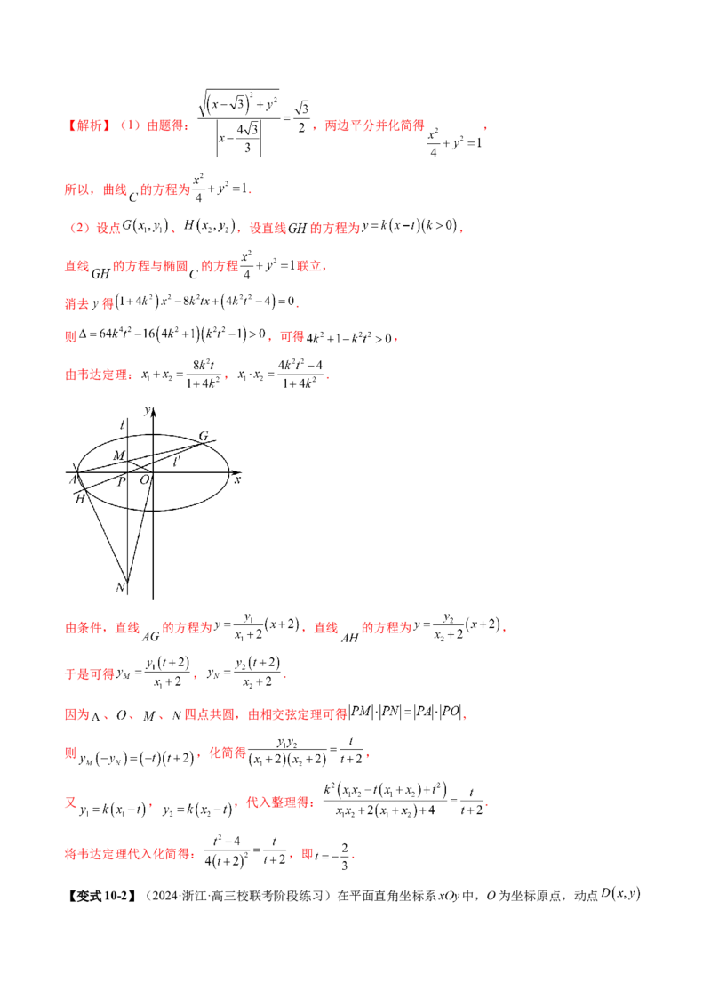 专题18圆锥曲线高频压轴解答题（16大核心考点）（讲义）（解析版）_2.2025数学总复习_2024年新高考资料_2.2024二轮复习_2024年高考数学二轮复习讲练（新教材新高考）