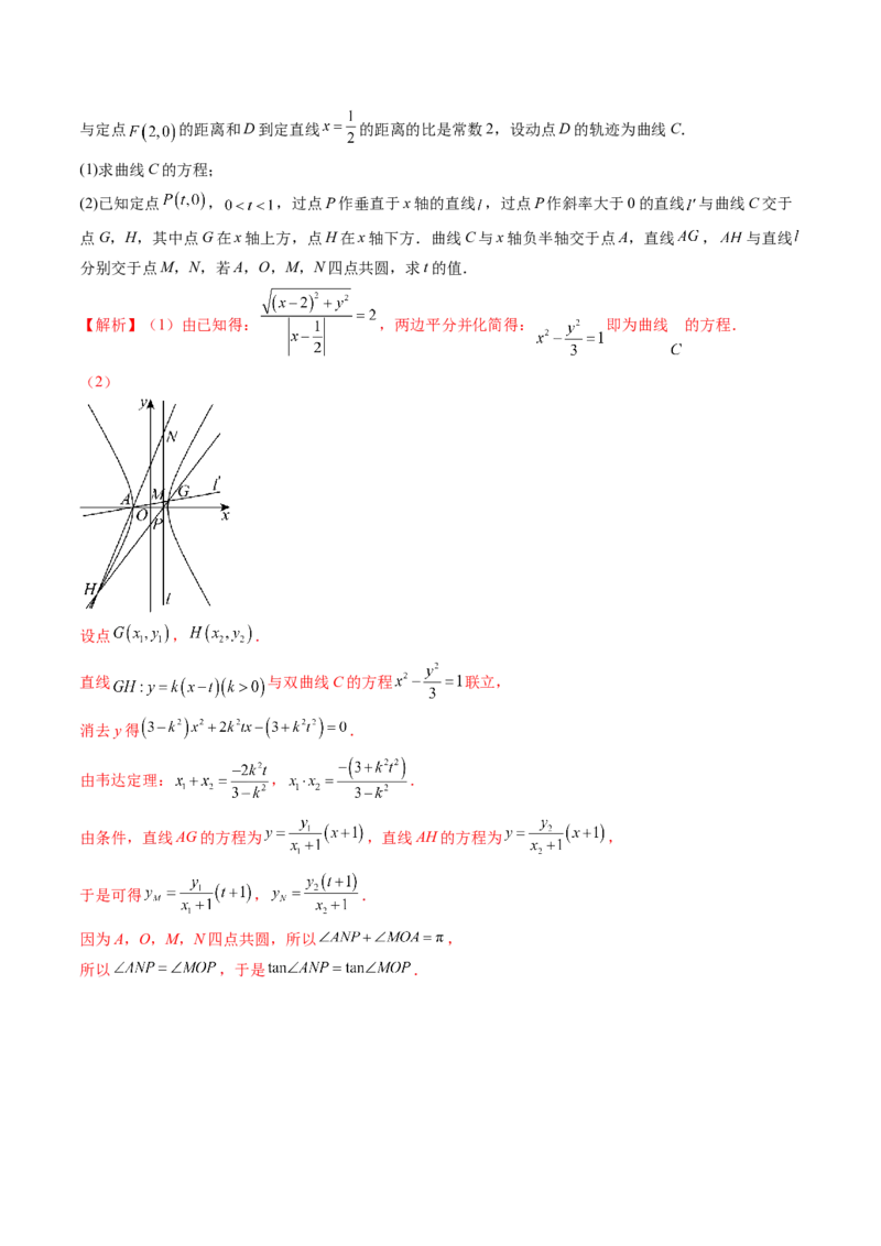 专题18圆锥曲线高频压轴解答题（16大核心考点）（讲义）（解析版）_2.2025数学总复习_2024年新高考资料_2.2024二轮复习_2024年高考数学二轮复习讲练（新教材新高考）
