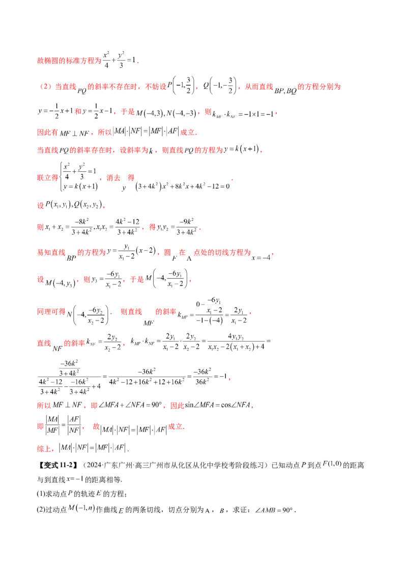 专题18圆锥曲线高频压轴解答题（16大核心考点）（讲义）（解析版）_2.2025数学总复习_2024年新高考资料_2.2024二轮复习_2024年高考数学二轮复习讲练（新教材新高考）