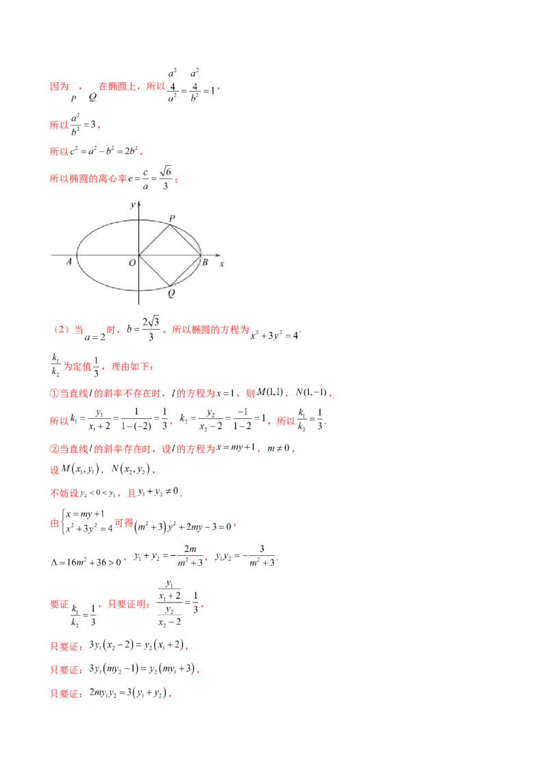专题18圆锥曲线高频压轴解答题（16大核心考点）（讲义）（解析版）_2.2025数学总复习_2024年新高考资料_2.2024二轮复习_2024年高考数学二轮复习讲练（新教材新高考）