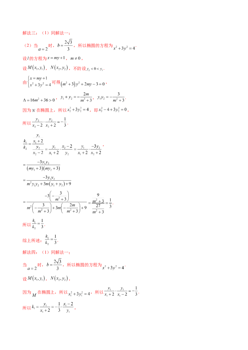 专题18圆锥曲线高频压轴解答题（16大核心考点）（讲义）（解析版）_2.2025数学总复习_2024年新高考资料_2.2024二轮复习_2024年高考数学二轮复习讲练（新教材新高考）