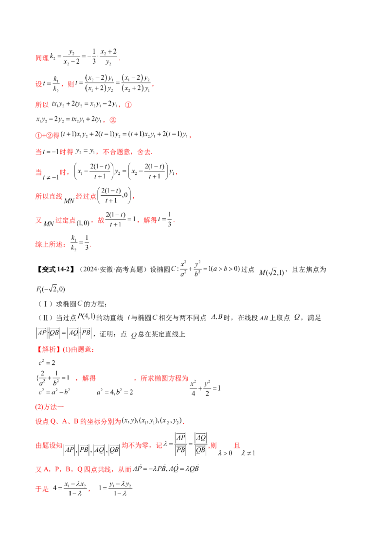 专题18圆锥曲线高频压轴解答题（16大核心考点）（讲义）（解析版）_2.2025数学总复习_2024年新高考资料_2.2024二轮复习_2024年高考数学二轮复习讲练（新教材新高考）