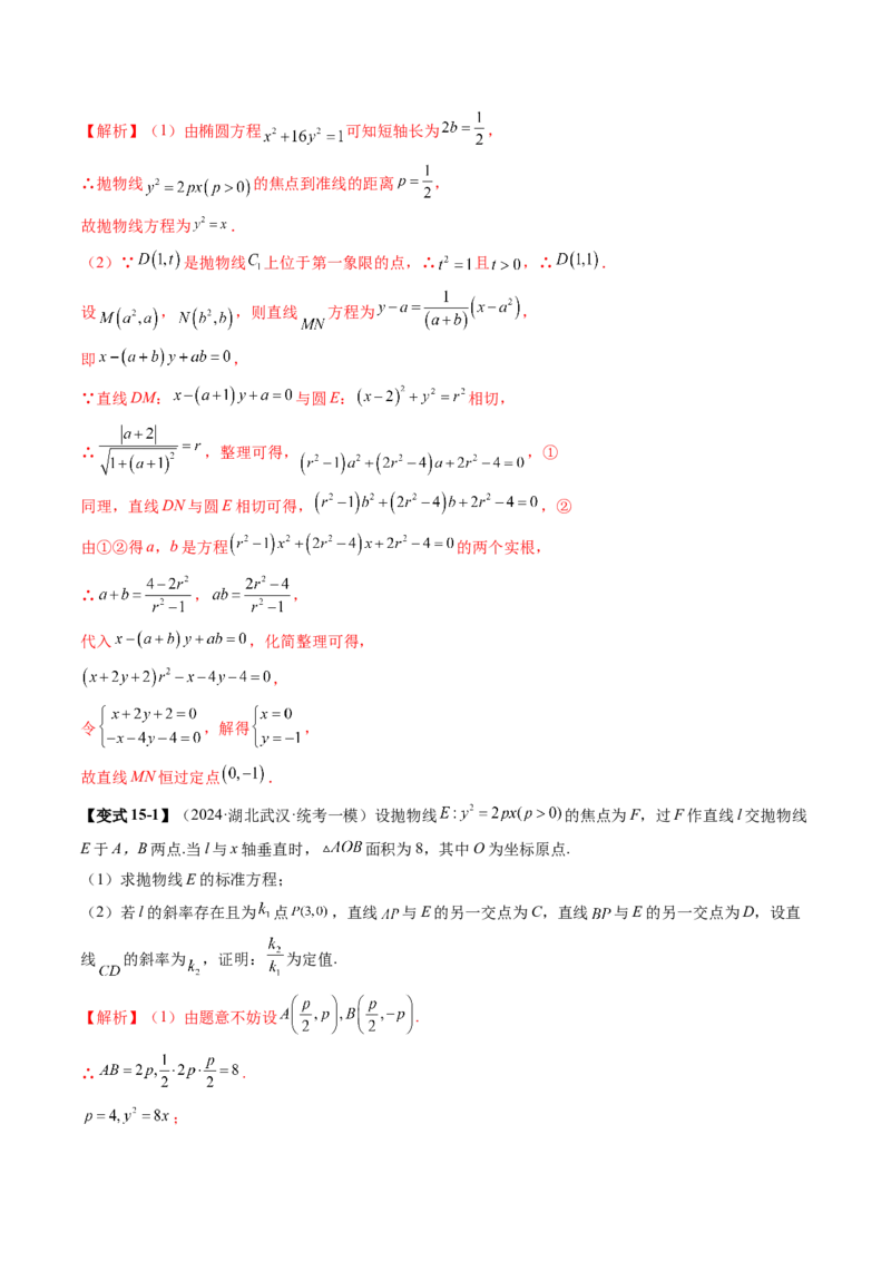 专题18圆锥曲线高频压轴解答题（16大核心考点）（讲义）（解析版）_2.2025数学总复习_2024年新高考资料_2.2024二轮复习_2024年高考数学二轮复习讲练（新教材新高考）