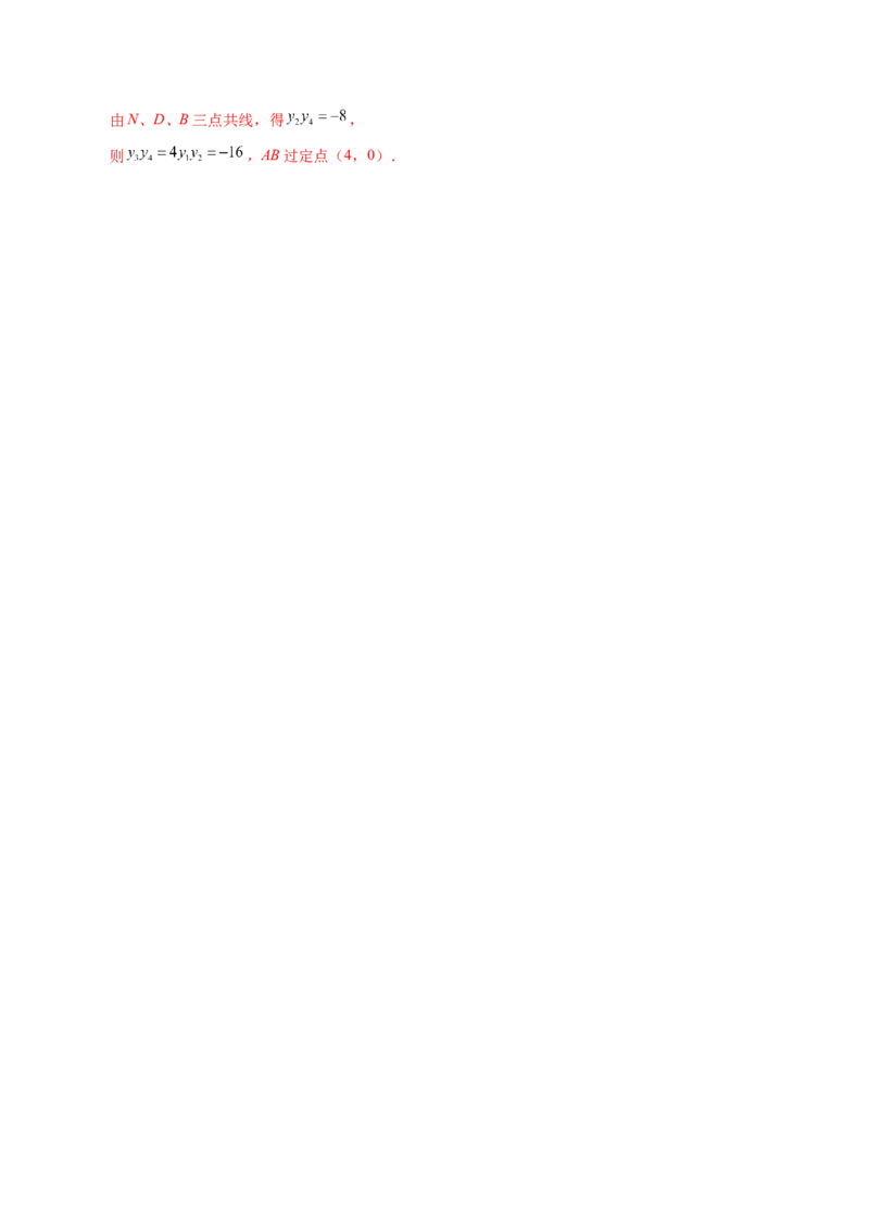专题18圆锥曲线高频压轴解答题（16大核心考点）（讲义）（解析版）_2.2025数学总复习_2024年新高考资料_2.2024二轮复习_2024年高考数学二轮复习讲练（新教材新高考）