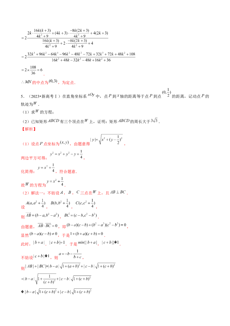 专题18圆锥曲线高频压轴解答题（16大核心考点）（讲义）（解析版）_2.2025数学总复习_2024年新高考资料_2.2024二轮复习_2024年高考数学二轮复习讲练（新教材新高考）