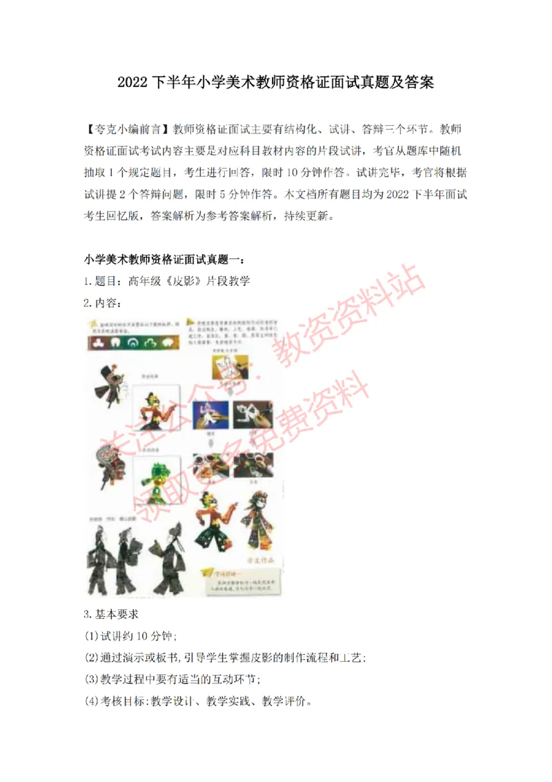 2022年下半年小学美术试讲真题及答案_教资初高中_教资面试2025教资面试备考资料合集_教资面试资料合集_2025教资面试资料_04面试真题汇总-含各学科试讲真题（含24下）_小学