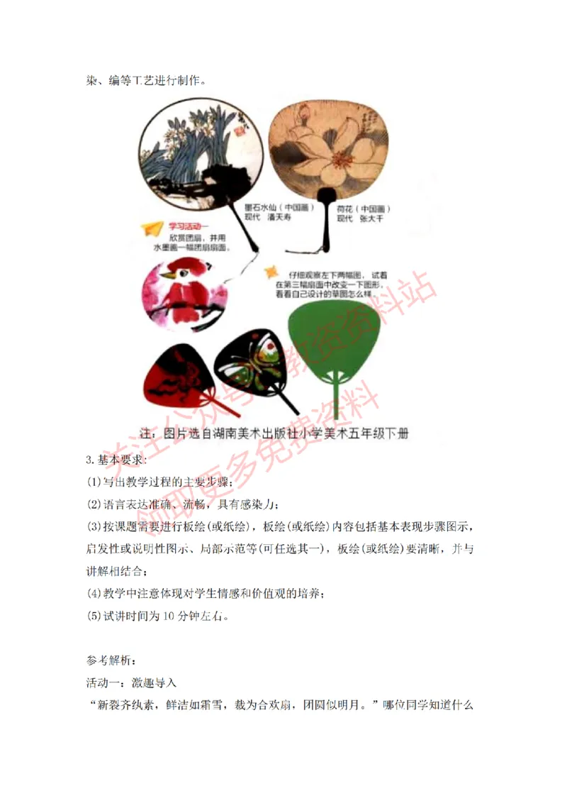 2022年下半年小学美术试讲真题及答案_教资初高中_教资面试2025教资面试备考资料合集_教资面试资料合集_2025教资面试资料_04面试真题汇总-含各学科试讲真题（含24下）_小学