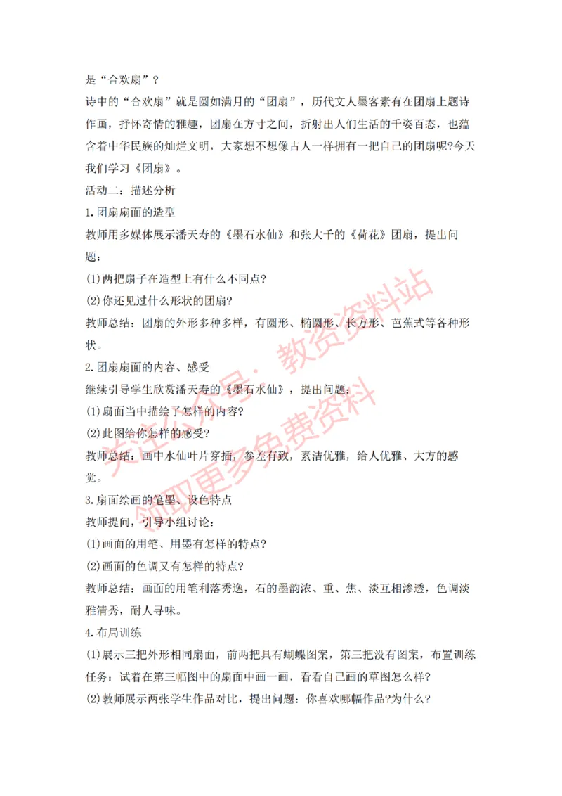 2022年下半年小学美术试讲真题及答案_教资初高中_教资面试2025教资面试备考资料合集_教资面试资料合集_2025教资面试资料_04面试真题汇总-含各学科试讲真题（含24下）_小学