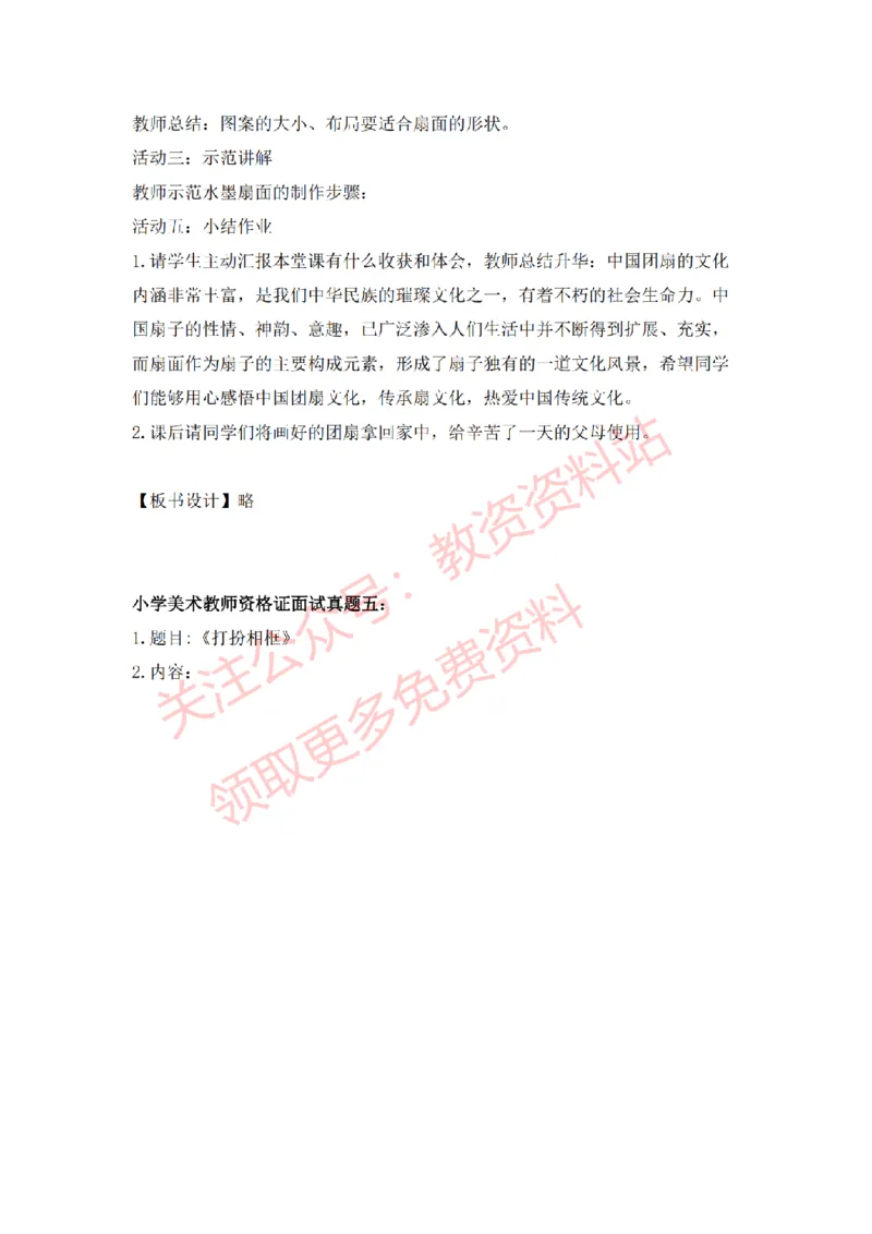 2022年下半年小学美术试讲真题及答案_教资初高中_教资面试2025教资面试备考资料合集_教资面试资料合集_2025教资面试资料_04面试真题汇总-含各学科试讲真题（含24下）_小学