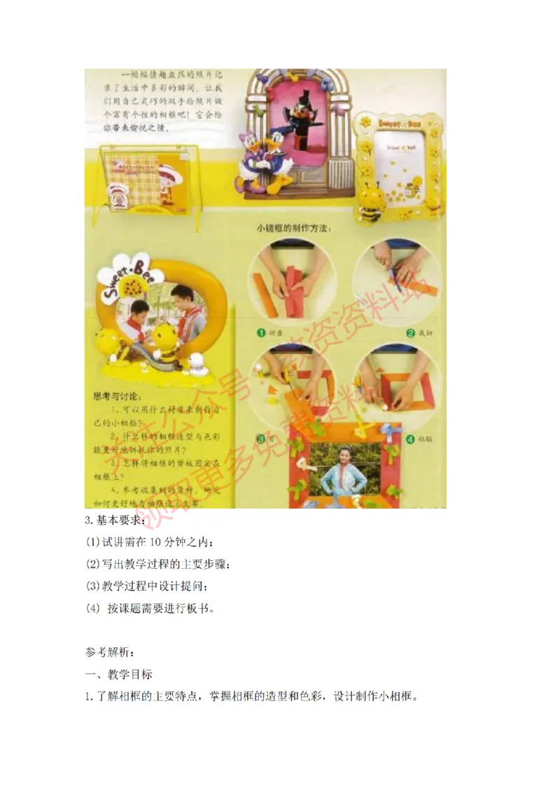 2022年下半年小学美术试讲真题及答案_教资初高中_教资面试2025教资面试备考资料合集_教资面试资料合集_2025教资面试资料_04面试真题汇总-含各学科试讲真题（含24下）_小学