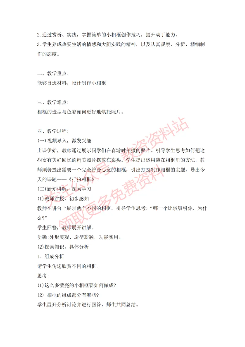 2022年下半年小学美术试讲真题及答案_教资初高中_教资面试2025教资面试备考资料合集_教资面试资料合集_2025教资面试资料_04面试真题汇总-含各学科试讲真题（含24下）_小学