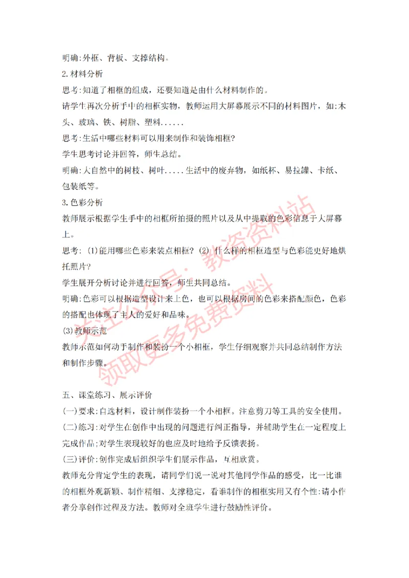 2022年下半年小学美术试讲真题及答案_教资初高中_教资面试2025教资面试备考资料合集_教资面试资料合集_2025教资面试资料_04面试真题汇总-含各学科试讲真题（含24下）_小学