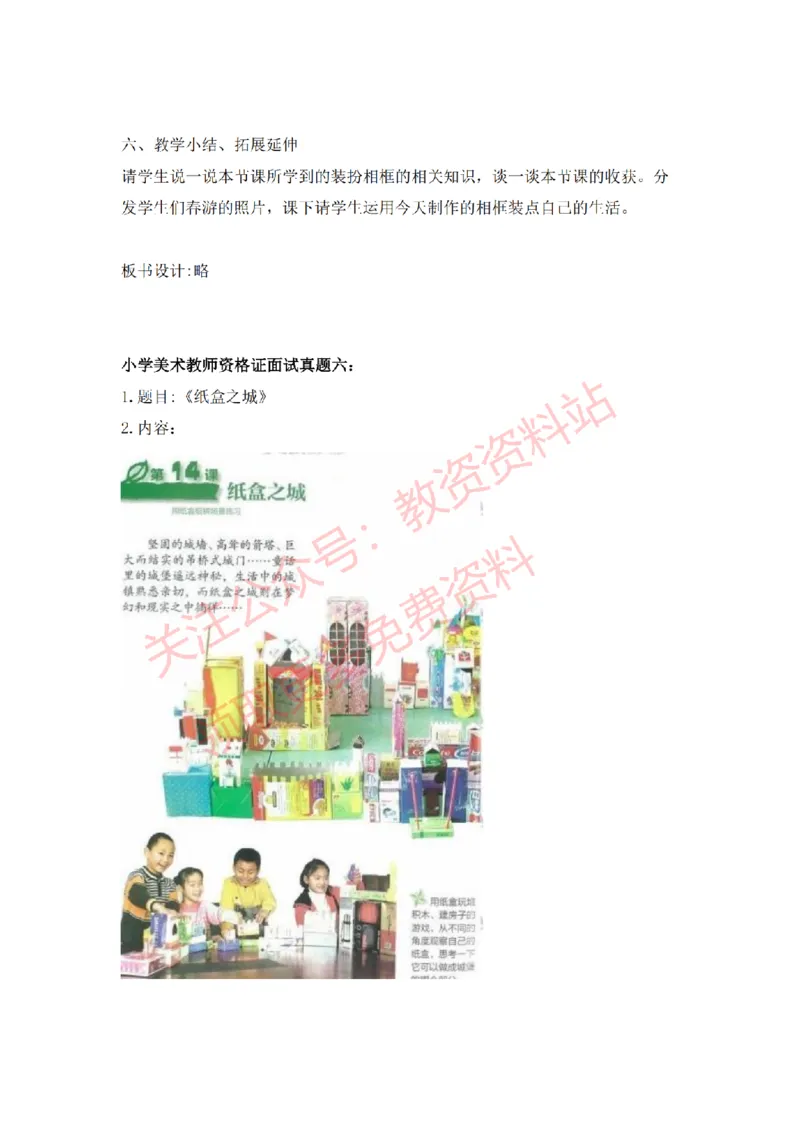 2022年下半年小学美术试讲真题及答案_教资初高中_教资面试2025教资面试备考资料合集_教资面试资料合集_2025教资面试资料_04面试真题汇总-含各学科试讲真题（含24下）_小学