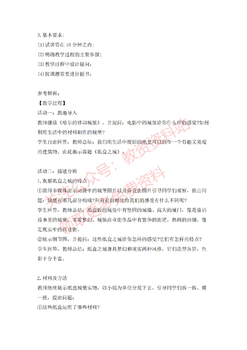 2022年下半年小学美术试讲真题及答案_教资初高中_教资面试2025教资面试备考资料合集_教资面试资料合集_2025教资面试资料_04面试真题汇总-含各学科试讲真题（含24下）_小学