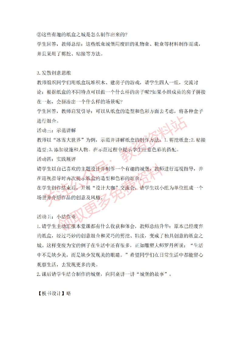 2022年下半年小学美术试讲真题及答案_教资初高中_教资面试2025教资面试备考资料合集_教资面试资料合集_2025教资面试资料_04面试真题汇总-含各学科试讲真题（含24下）_小学