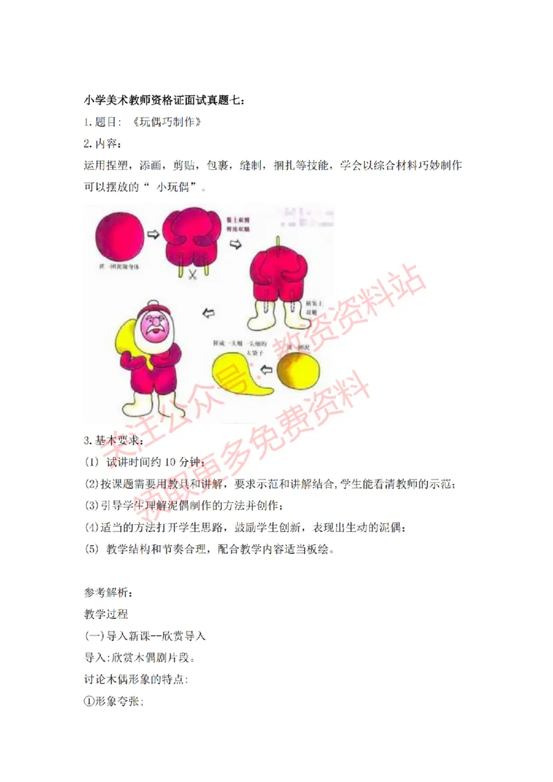 2022年下半年小学美术试讲真题及答案_教资初高中_教资面试2025教资面试备考资料合集_教资面试资料合集_2025教资面试资料_04面试真题汇总-含各学科试讲真题（含24下）_小学