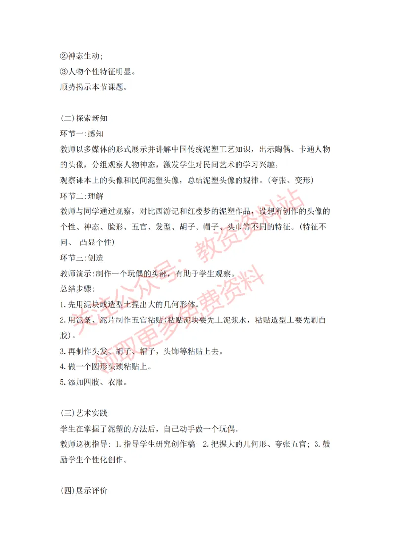 2022年下半年小学美术试讲真题及答案_教资初高中_教资面试2025教资面试备考资料合集_教资面试资料合集_2025教资面试资料_04面试真题汇总-含各学科试讲真题（含24下）_小学