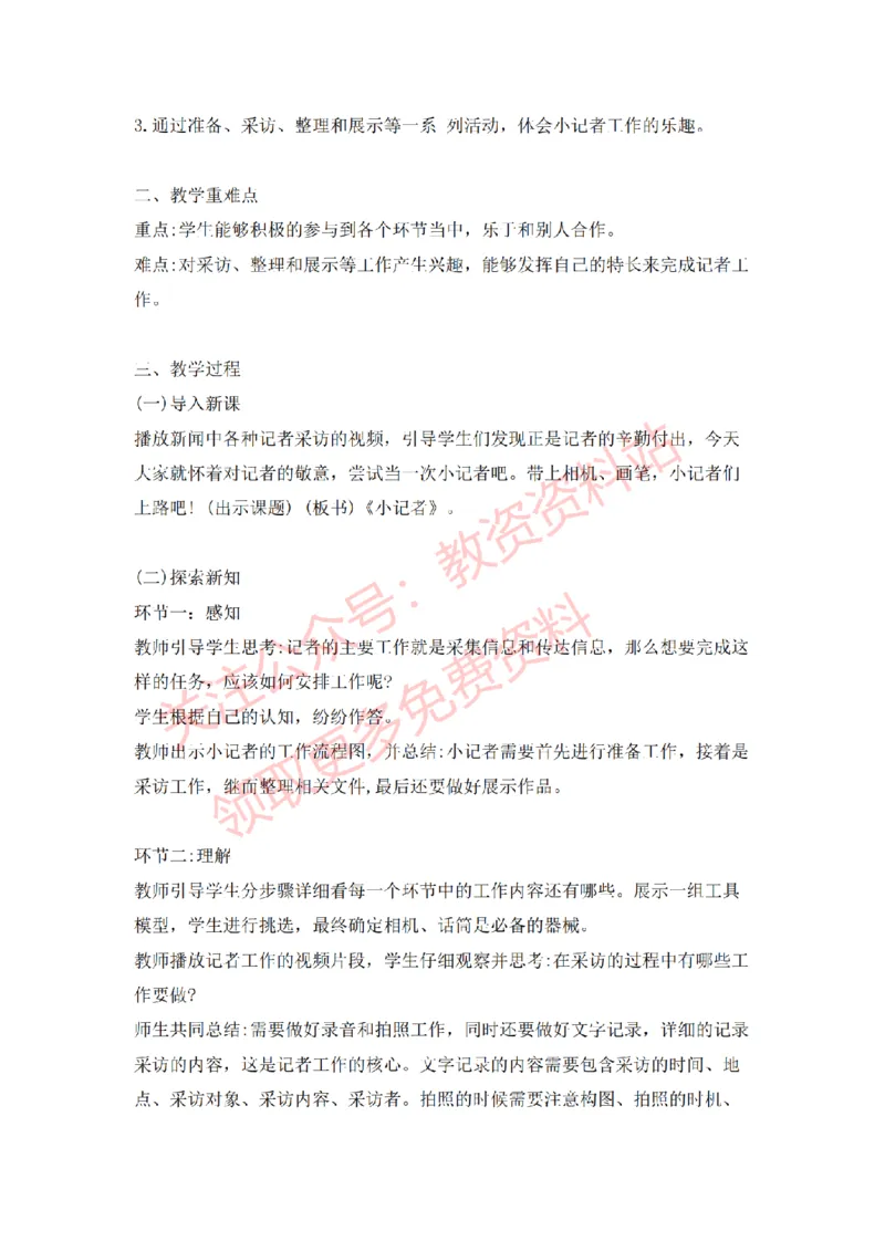 2022年下半年小学美术试讲真题及答案_教资初高中_教资面试2025教资面试备考资料合集_教资面试资料合集_2025教资面试资料_04面试真题汇总-含各学科试讲真题（含24下）_小学