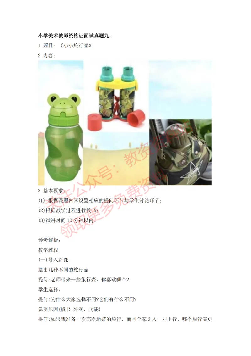 2022年下半年小学美术试讲真题及答案_教资初高中_教资面试2025教资面试备考资料合集_教资面试资料合集_2025教资面试资料_04面试真题汇总-含各学科试讲真题（含24下）_小学