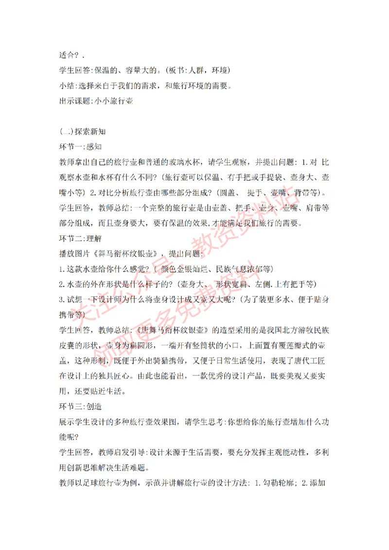 2022年下半年小学美术试讲真题及答案_教资初高中_教资面试2025教资面试备考资料合集_教资面试资料合集_2025教资面试资料_04面试真题汇总-含各学科试讲真题（含24下）_小学