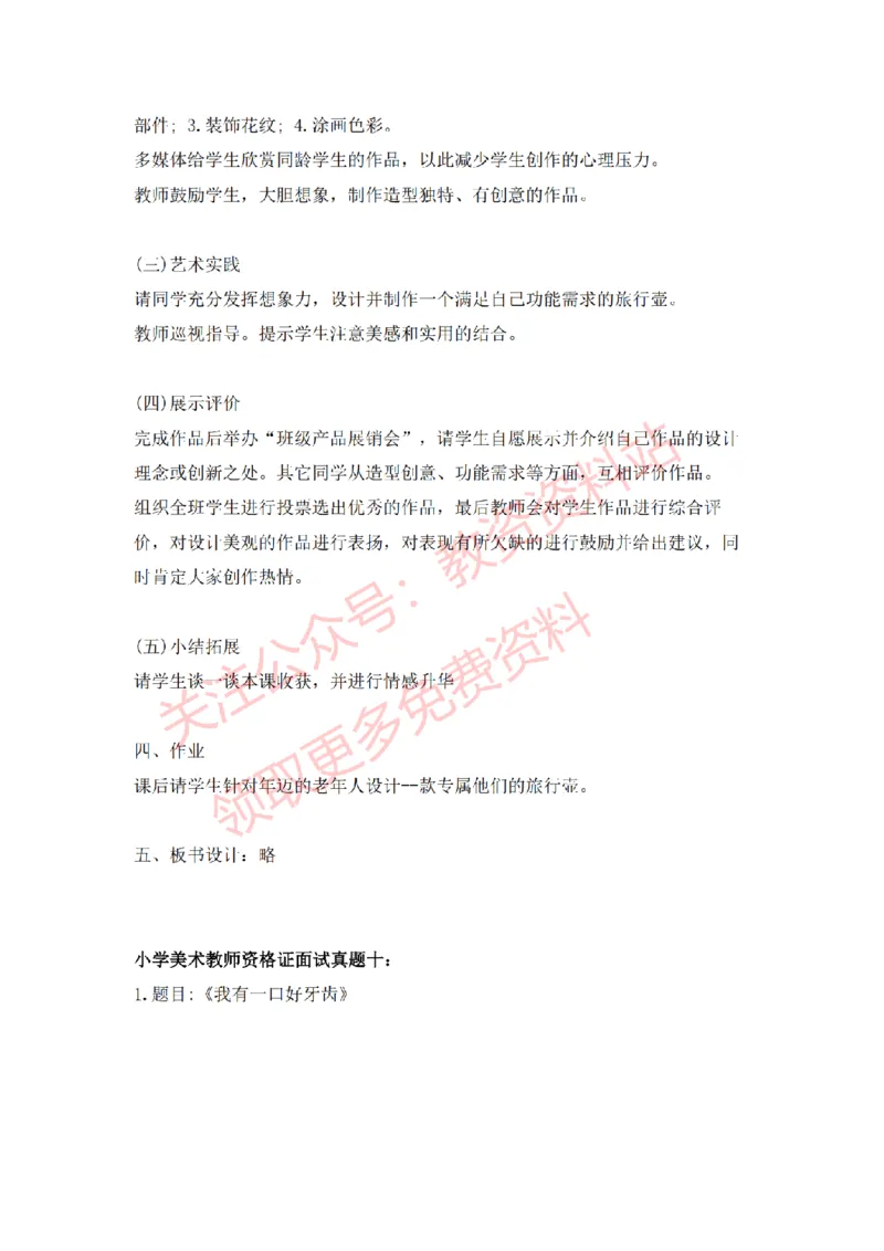 2022年下半年小学美术试讲真题及答案_教资初高中_教资面试2025教资面试备考资料合集_教资面试资料合集_2025教资面试资料_04面试真题汇总-含各学科试讲真题（含24下）_小学
