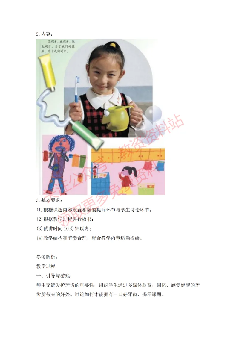 2022年下半年小学美术试讲真题及答案_教资初高中_教资面试2025教资面试备考资料合集_教资面试资料合集_2025教资面试资料_04面试真题汇总-含各学科试讲真题（含24下）_小学