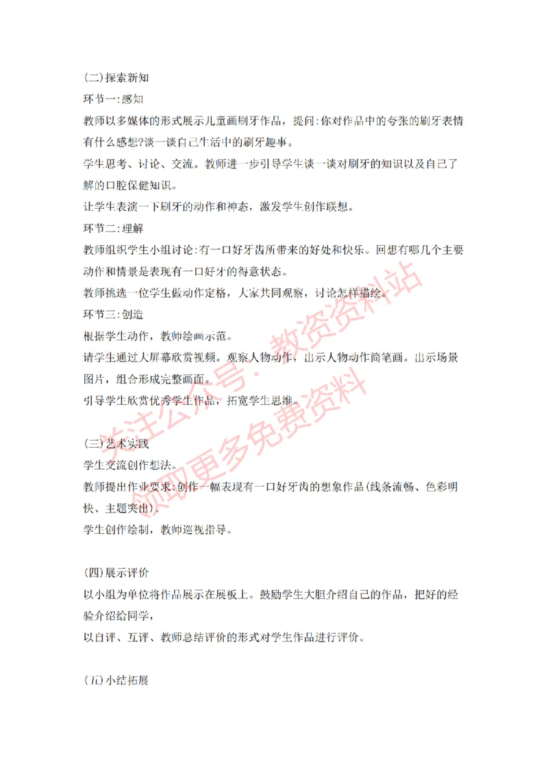 2022年下半年小学美术试讲真题及答案_教资初高中_教资面试2025教资面试备考资料合集_教资面试资料合集_2025教资面试资料_04面试真题汇总-含各学科试讲真题（含24下）_小学