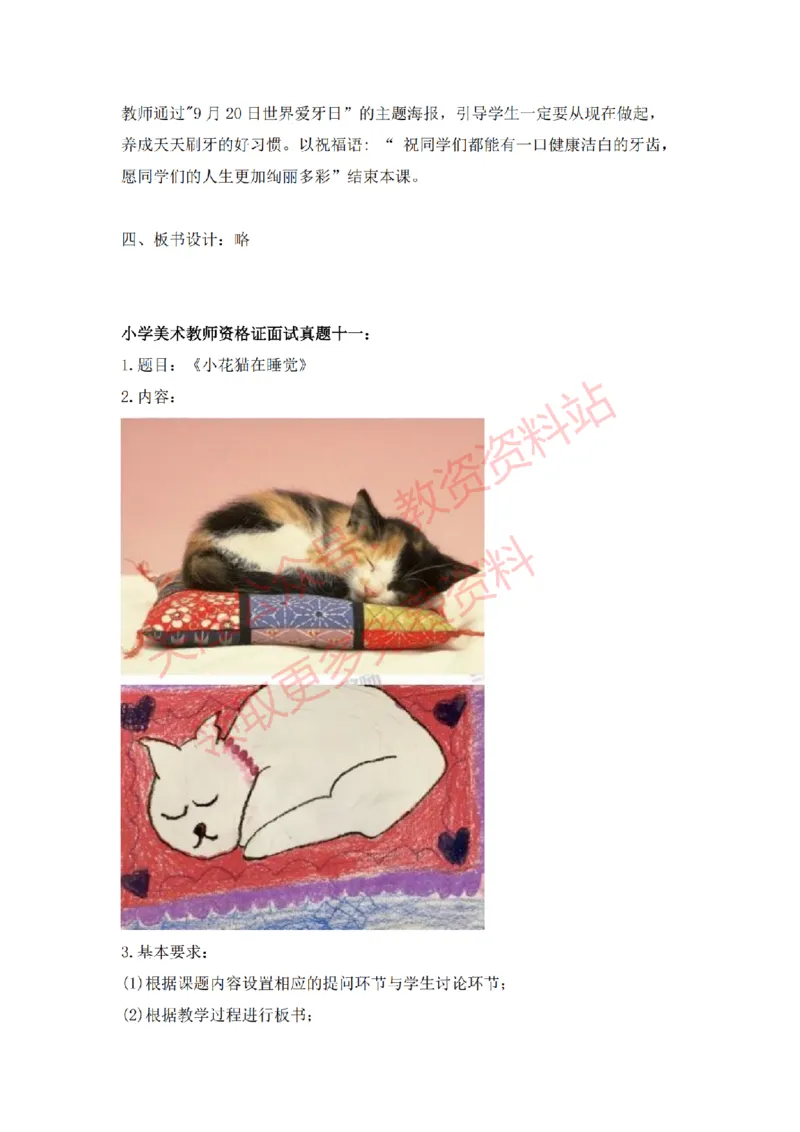 2022年下半年小学美术试讲真题及答案_教资初高中_教资面试2025教资面试备考资料合集_教资面试资料合集_2025教资面试资料_04面试真题汇总-含各学科试讲真题（含24下）_小学